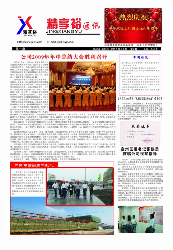 江苏精享裕建工有限公司