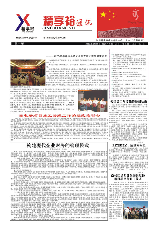 江苏精享裕建工有限公司