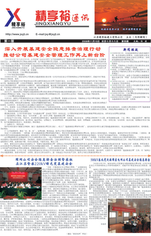 江苏精享裕建工有限公司