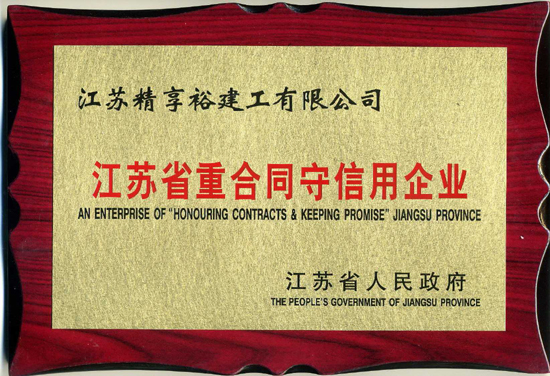 江苏精享裕建工有限公司