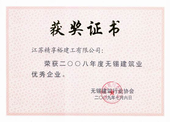 江苏精享裕建工有限公司