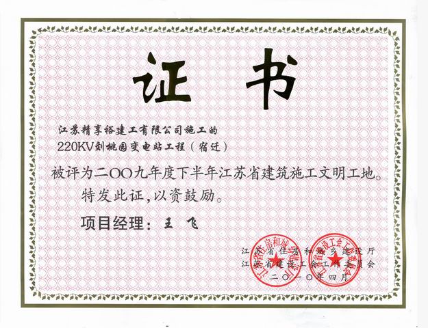 江苏精享裕建工有限公司