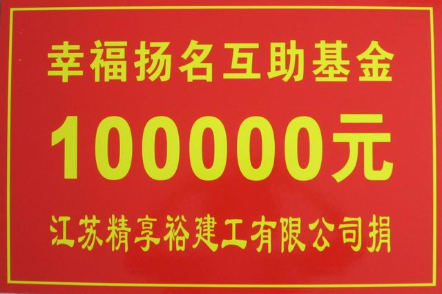江苏精享裕建工有限公司