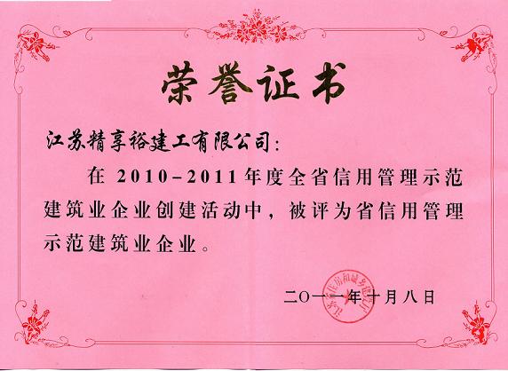 江苏精享裕建工有限公司