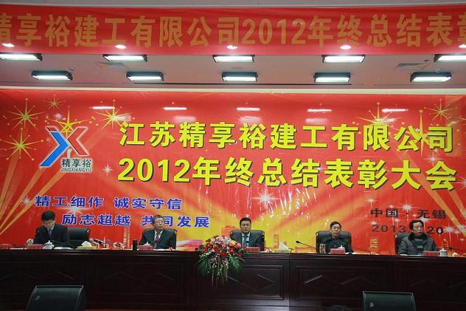 江苏精享裕建工有限公司