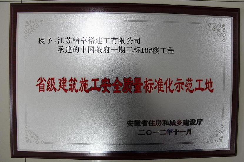 江苏精享裕建工有限公司