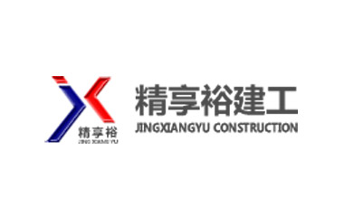 江苏精享裕建工有限公司