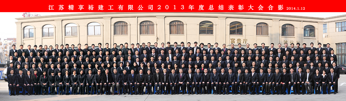 江苏精享裕建工有限公司