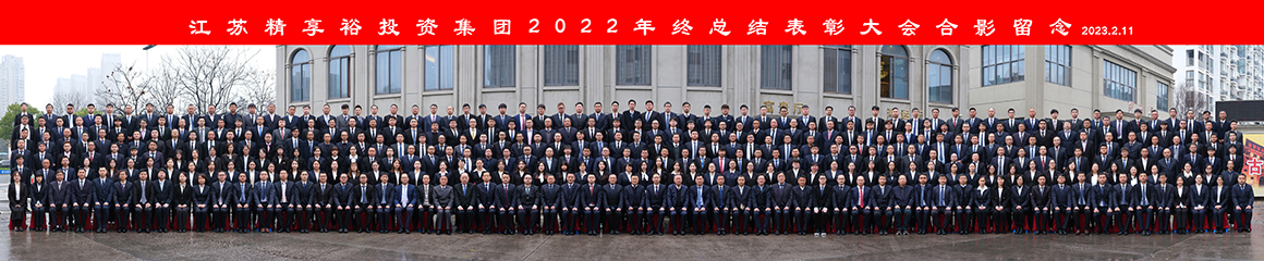 江苏精享裕建工有限公司
