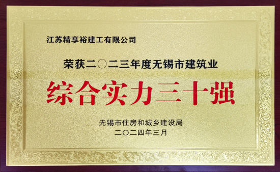 江苏精享裕建工有限公司